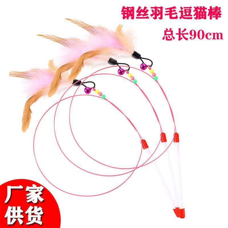 Wholesale In-Stock Cross-Border Feather Bell Cat Teaser Toy with Dual-Color Steel Wire, Pet Supplies Cat Teaser Stick Wholesale