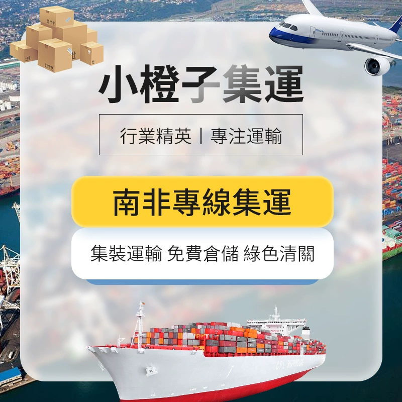 Материковый Китай в Южную Африку по доставке грузов по морю