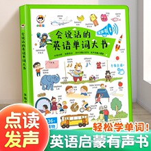 英语单词点读幼儿童学习机宝宝听读说话早教有声书启蒙发声笔
