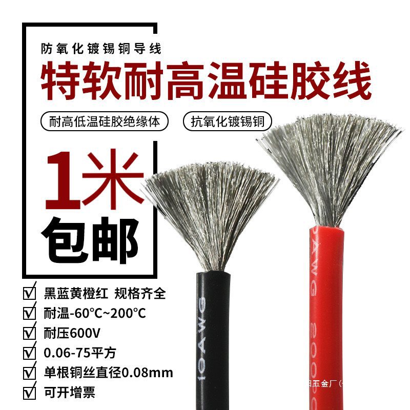 硅胶线6新能源8锂电池平方特软耐高温AW7141216航模18G10