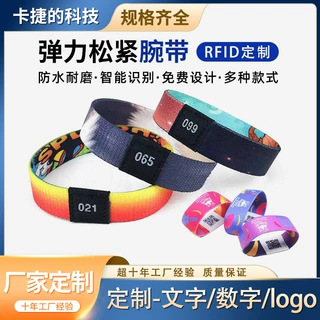 RFID松紧织带手环高频射频识别手腕带活动专用NFC腕带会展门禁卡