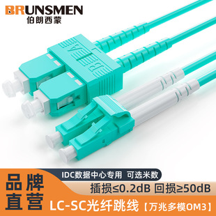 Manufacturer Wholesale Carrier-Grade Multi-Mode Optical Fiber Jumper Low Smoke Halogen-Free Lc-Sc Computer Room Pigtail Cable 10g Optical Fiber Cable