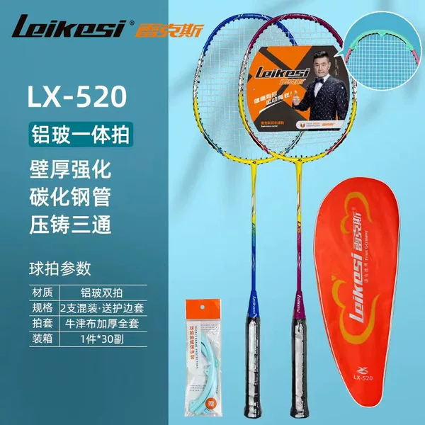 Rex Badminton Racket Double Racket Aluminum Glass Integrated Beginner Durable Ultra-Light Adult 2-Piece Racket Wholesale