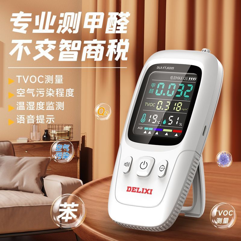 德力西电气甲醛检测仪专业家用精准自测空气质量测试仪新房测甲醛