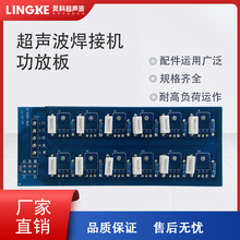 灵科超声波功放板15k20k超声波焊接机电箱配件功率调节器控制主板