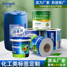 化工桶标签贴纸定制油漆机油塑料桶防水耐磨防腐蚀工业不干胶标签