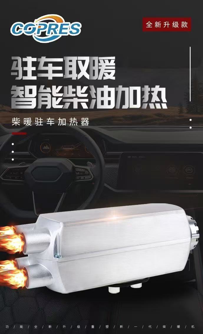 Chai Nuan split-type parking heater, 5KW, 24V/12V, for use in trucks, light trucks, and semi-trailers