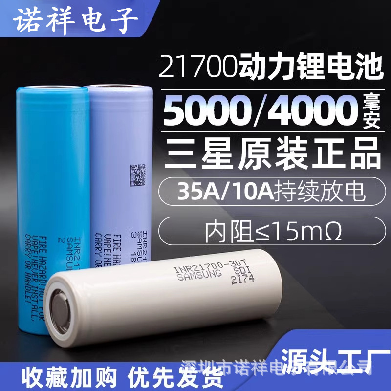 Samsung 40t 21700 Lithium Battery 50E Large Capacity 5000Mah Drone Suitable for Model Aircraft Power Battery Cell