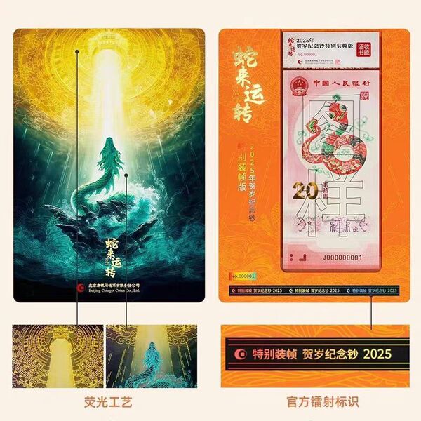 2025 Year of the Snake Commemorative Banknote Kang Yinge Specially…