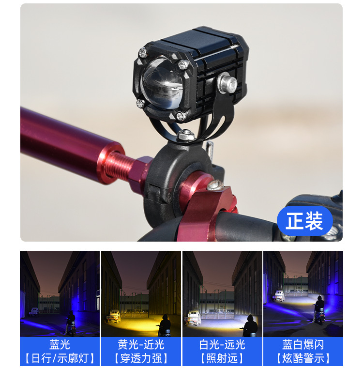 Motorcycle LED Spotlight, Electric Vehicle Devil's Eye, Super Bright Road Light, High and Low Beam, Four-Color Modified Flashing Light