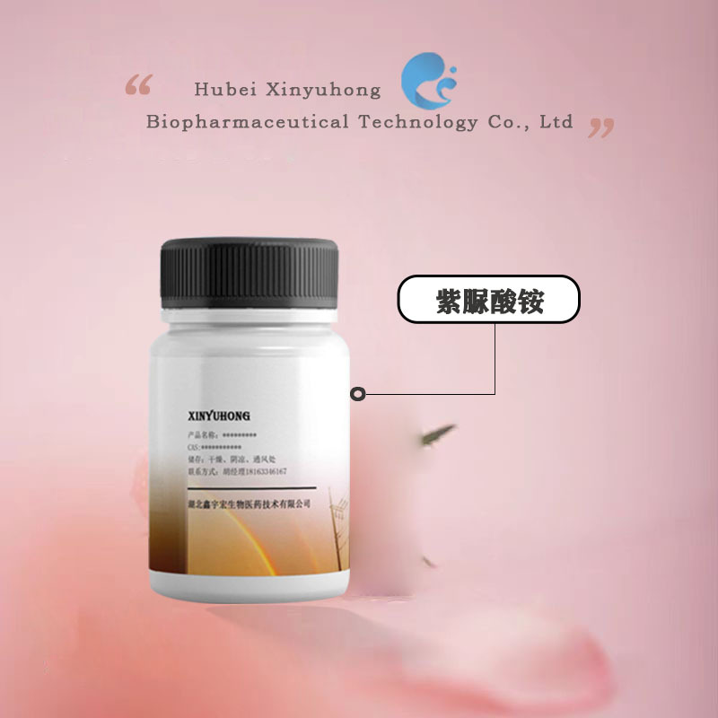 供应 紫脲酸铵（骨螺紫; 红紫酸铵 3051-09-0）小包装 鑫宇宏