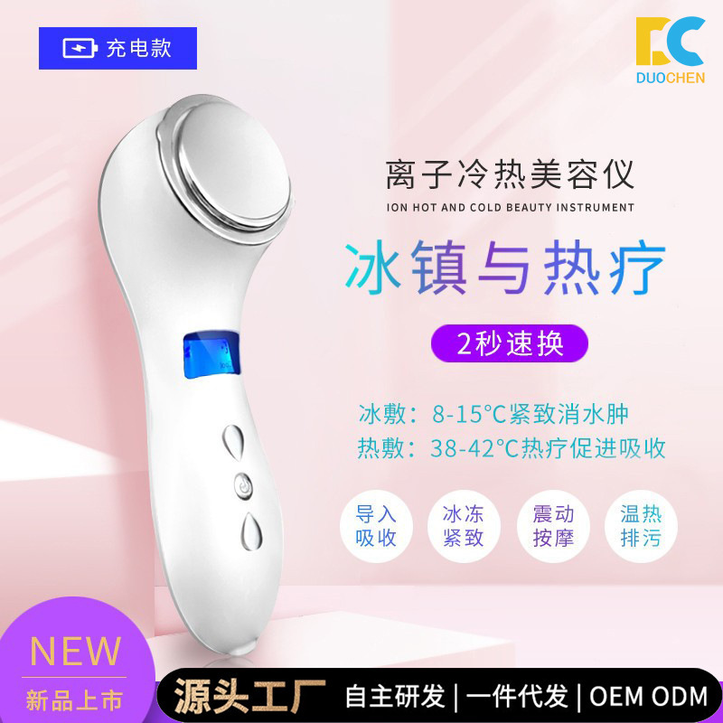 Hot and Cold Compress Beauty Instrument Facial Essence Introduction Instrument Ice Compress to Shrink Pores Household Rechargeable Thermal Conductivity Cold Compress Machine