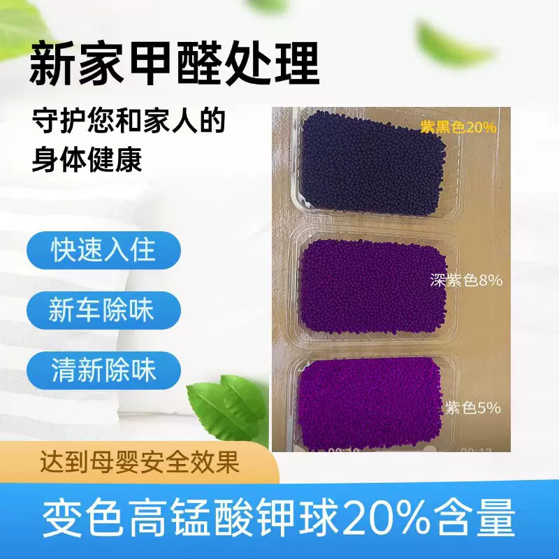 高锰酸钾球除甲醛除味竹炭包紫球加黑家用去甲醛新房专用快速除醛