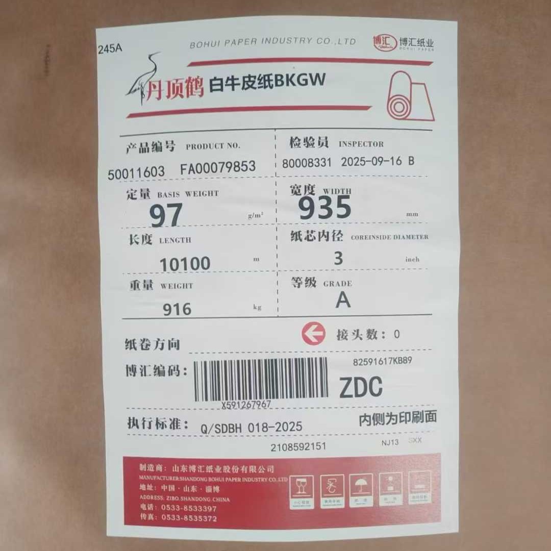 97克博汇丹顶鹤一等品食品级白牛皮纸可制作食品包装袋、蛋糕托等