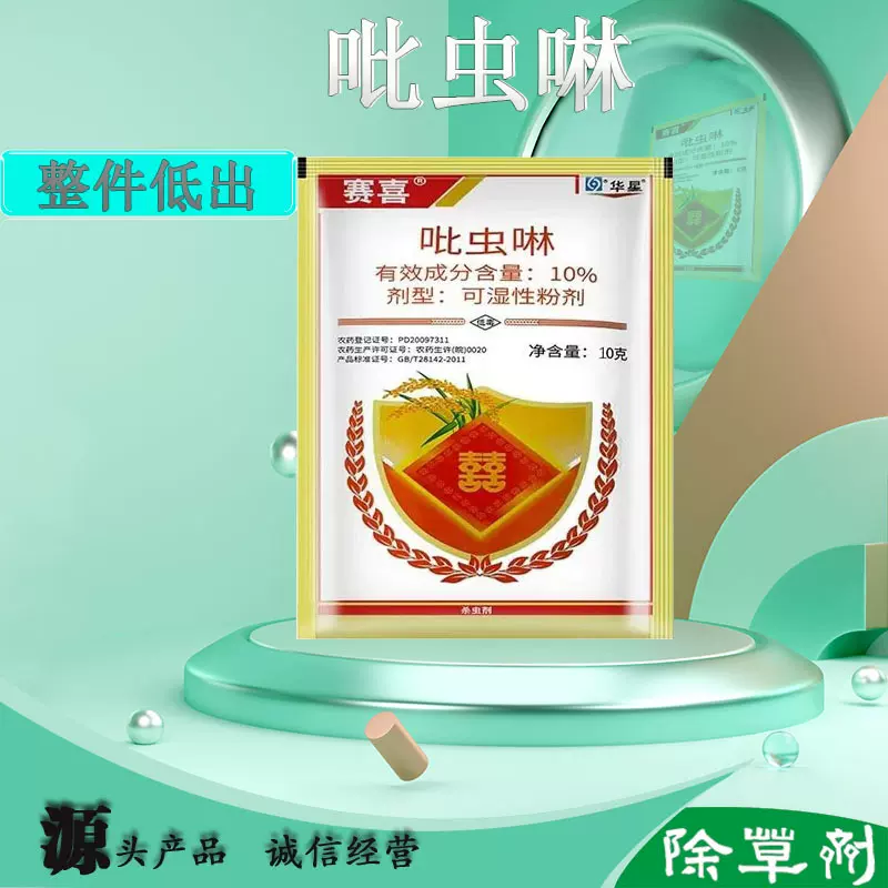 吡虫啉杀虫剂粉剂吡虫啉20克整件蚜虫杀虫剂灌根白粉虱杀虫剂厂家