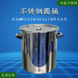 剑威厂家直销304不锈钢带盖直口桶 洁净级不锈钢桶满焊符合GMP