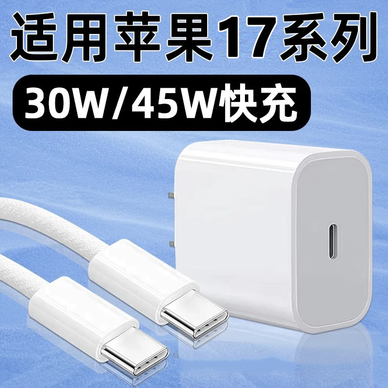 Pd30W Is Suitable for Apple 16 Charger 20Wpd Fast Charging 15 Mobile Phones Iphone16Promax16Plus45W