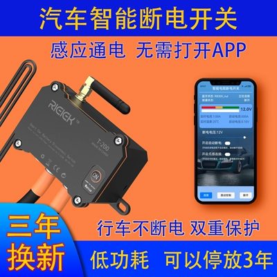 RIEIEK car battery remote control power-off switch leakage protector anti-loss intelligent isolation control total power supply