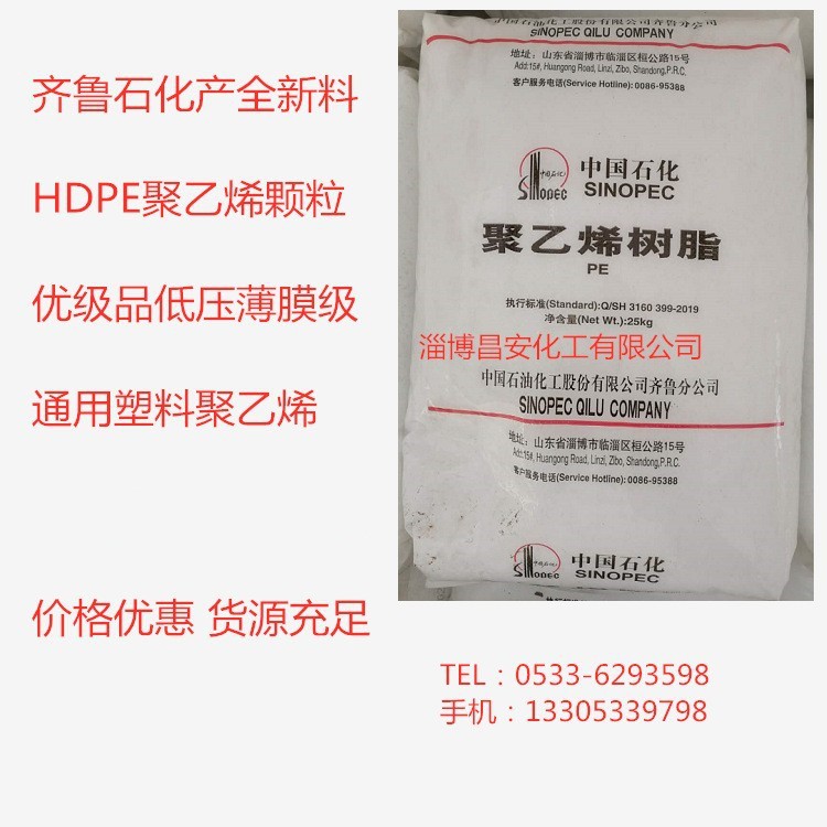 HDPE聚乙烯树脂PE塑料原料/齐鲁石化 6098颗粒 低压膜料 量大从优