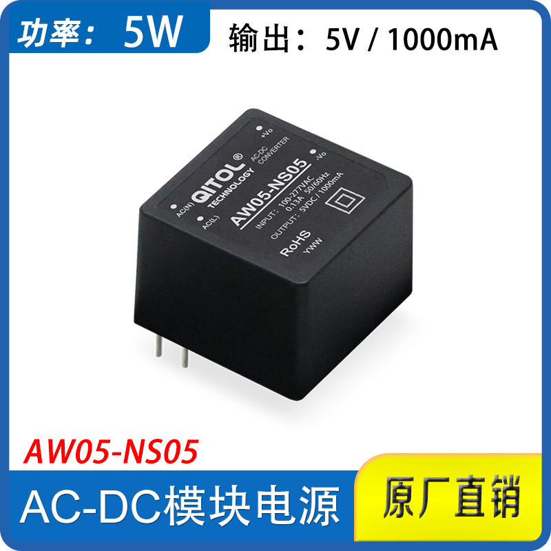 220V转5V电源模块,AW05-NS05,LD05-23B05R2,LD05-23B12R2小功率