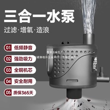长锐鱼缸水族箱配件三合一潜水泵超静音过滤泵带增氧过滤器抽水泵