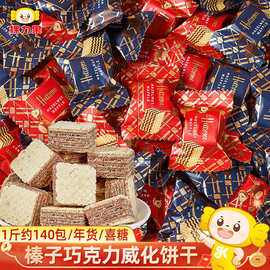 棵力果巧克力夹心威化饼干单独小包装整箱批发散装解馋小零食喜糖