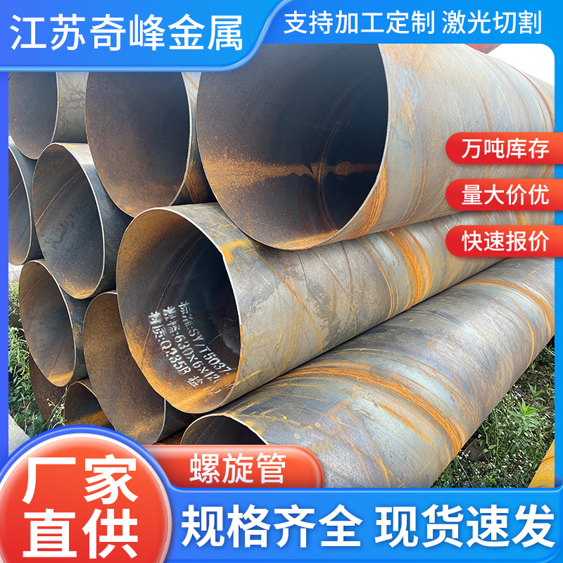 厂家直供螺旋管Q235B螺旋钢管大口径钢护筒螺旋焊接管市政排水管