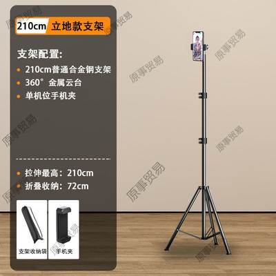 Thickened and Bold Alloy Steel Tripod Special Stand for Live Photographing and Video Shooting