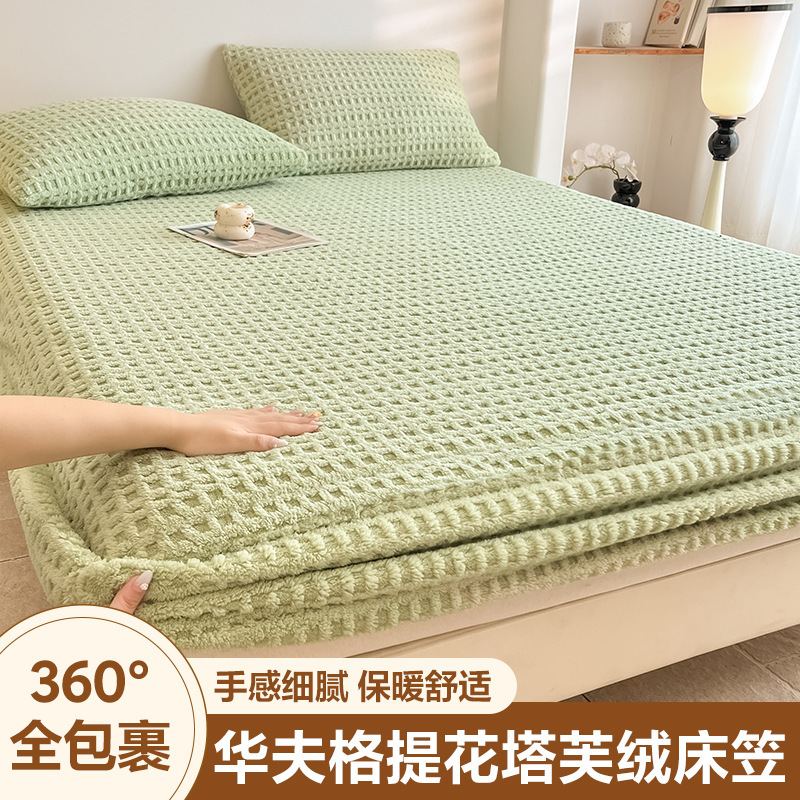 2025新款秋冬华夫格塔芙绒床笠防滑亲肤保暖家用卧室单人床保护罩|undefined