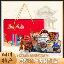 四川特产礼盒伴手礼成都特色美食休闲零食小吃年货团购送礼大礼包