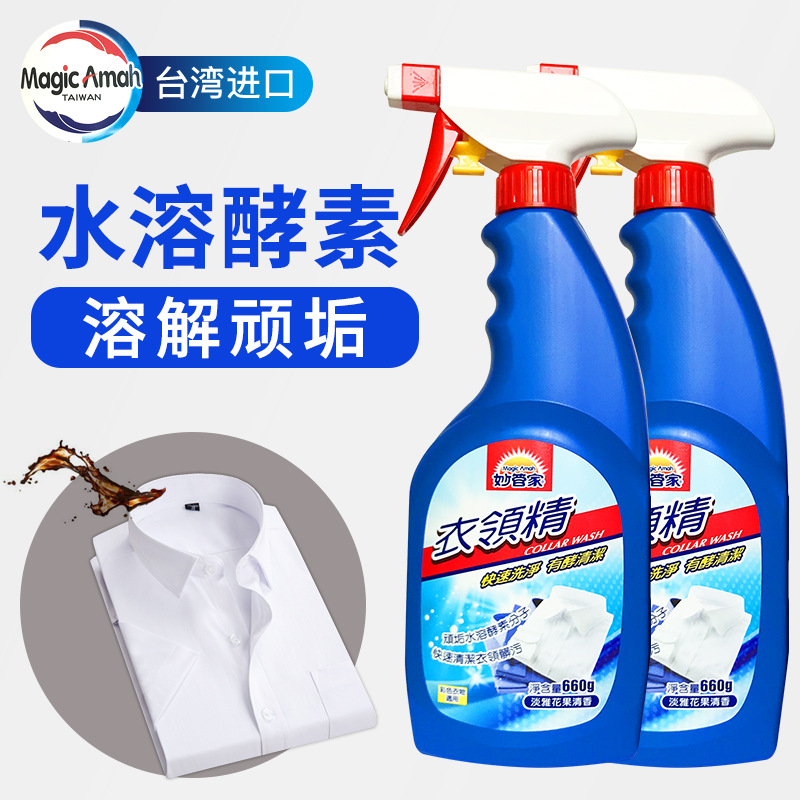 一件代发妙管家衣领净两瓶装1320g台湾进口洗衣液 拼多多货源批发