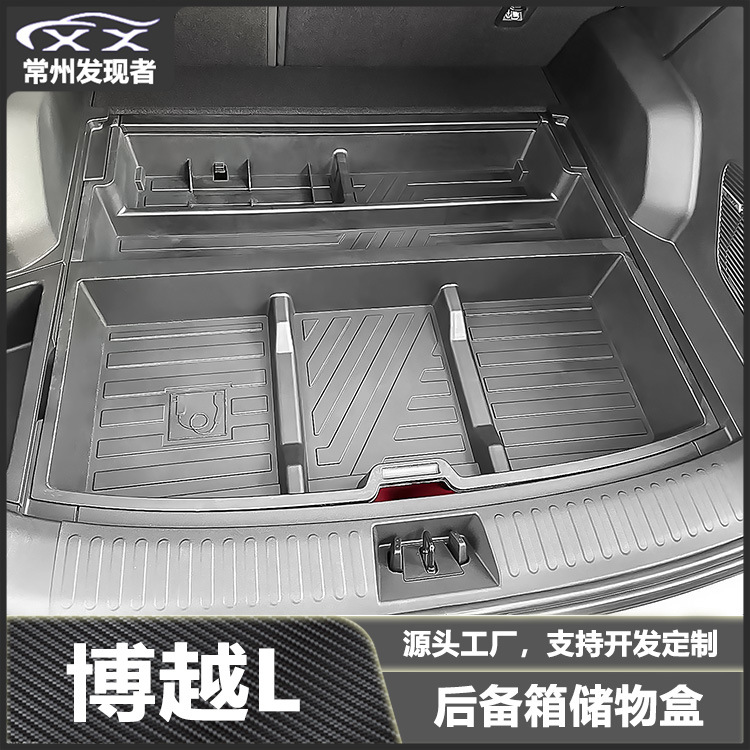 适用吉利博越L改装后备箱储物置物盒杂物收纳盒汽车改装配件