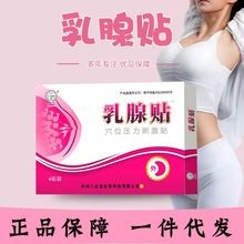 八正堂乳腺贴胸部囊肿硬块乳腺结节增生纤维瘤乳房疼痛正品私密发