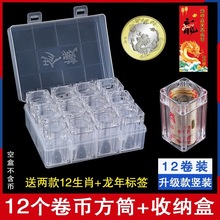 龙年纪念币收藏盒卷币筒收纳盒大熊猫生肖10元硬币钱币保护盒方桶