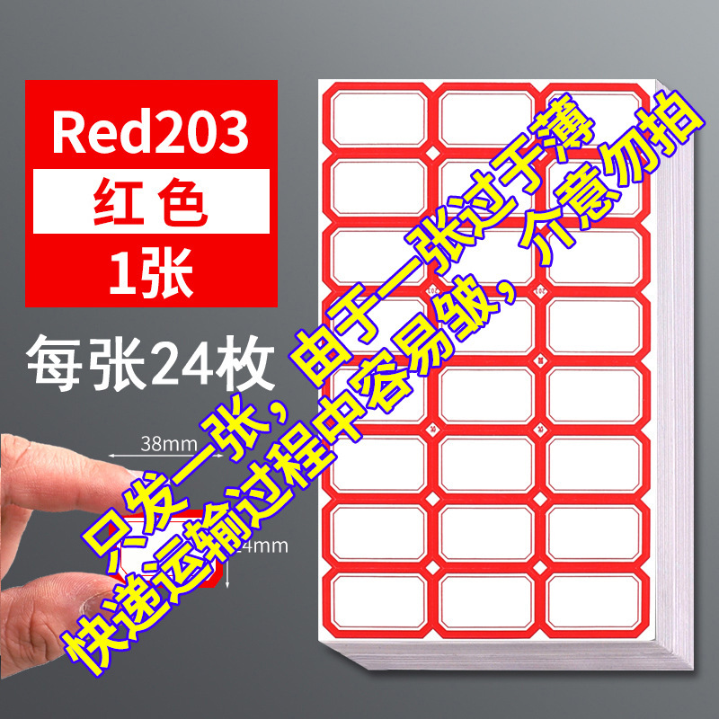 不干胶标签纸60张空白手写分类标签贴价格贴自粘性姓名贴口取纸|undefined