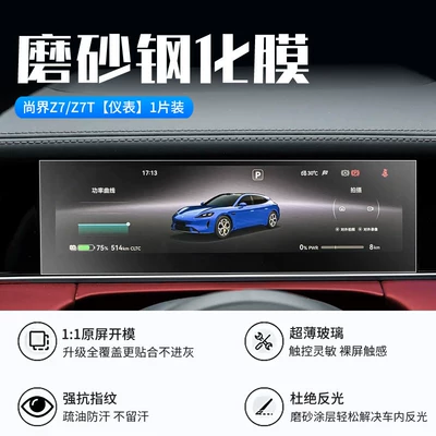 Car interior film – Protective Film, Car Interior Accessories - 26-models-of-shangjie-z7z7t-instrument-new-9d-frosted-anti-reflective-crystal-diamond-film