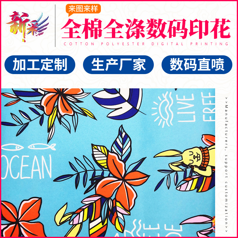 全棉布料热升华转印 通图案涤纶被套床单布料牛津布数码印花直喷
