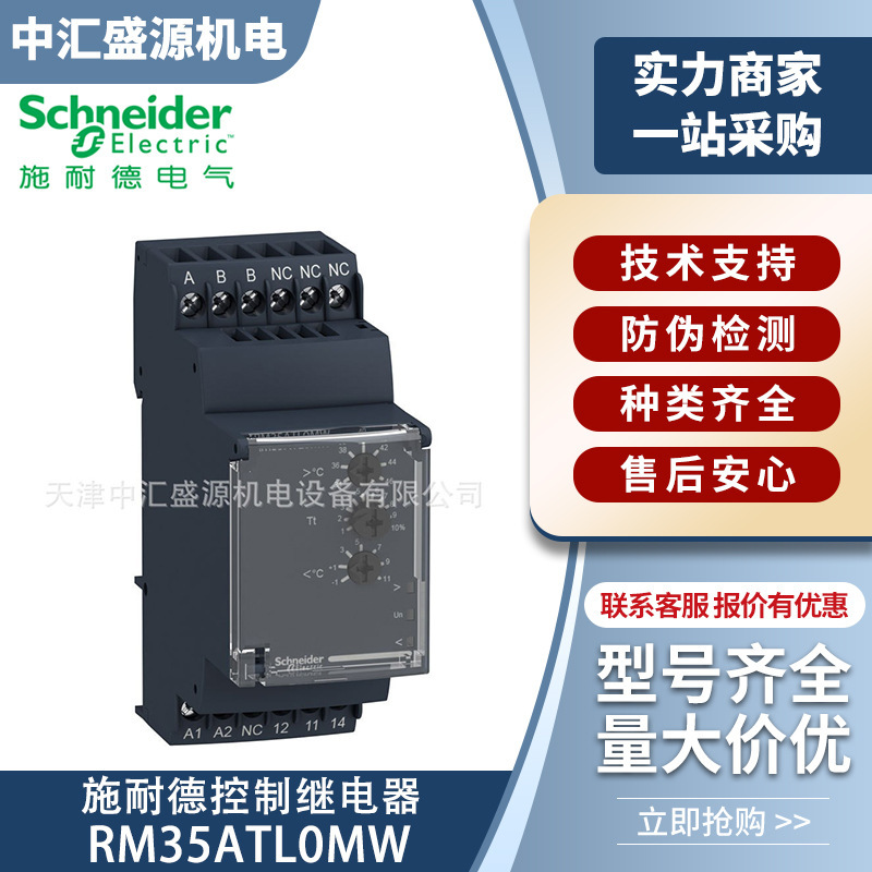 RM35ATL0MW Control Relay Temperature Monitoring RM35ATL0MW Schneider RM35A Control Relay