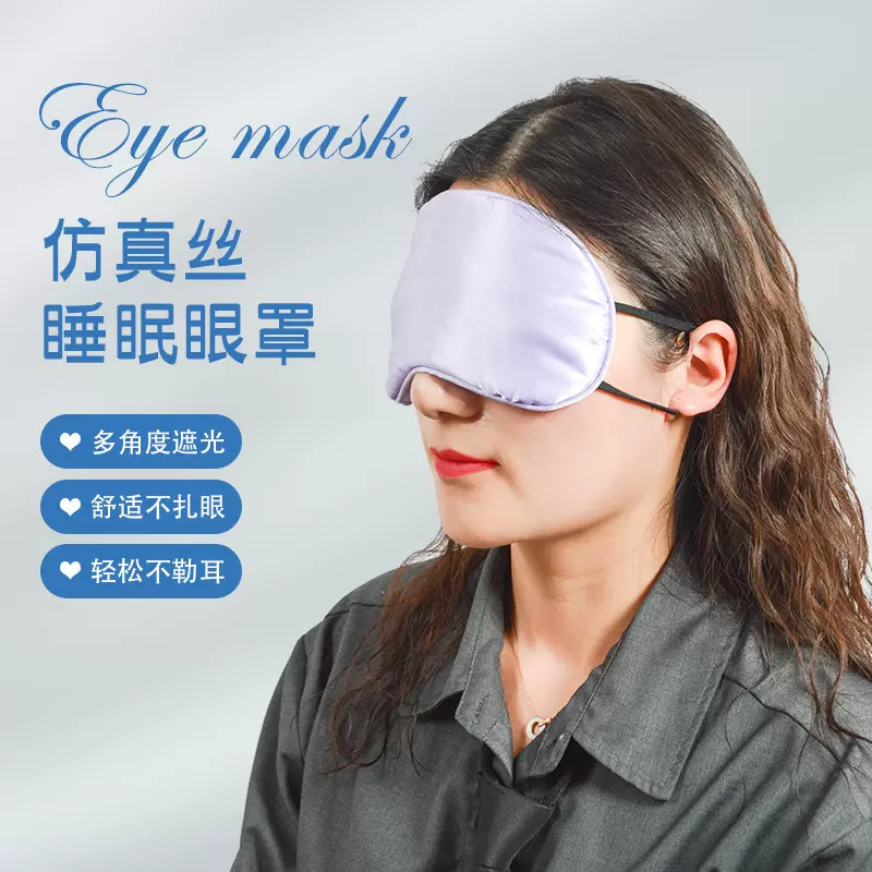 可调节双面仿真丝眼罩午休睡眠遮光透气护眼罩现货批发可印logo