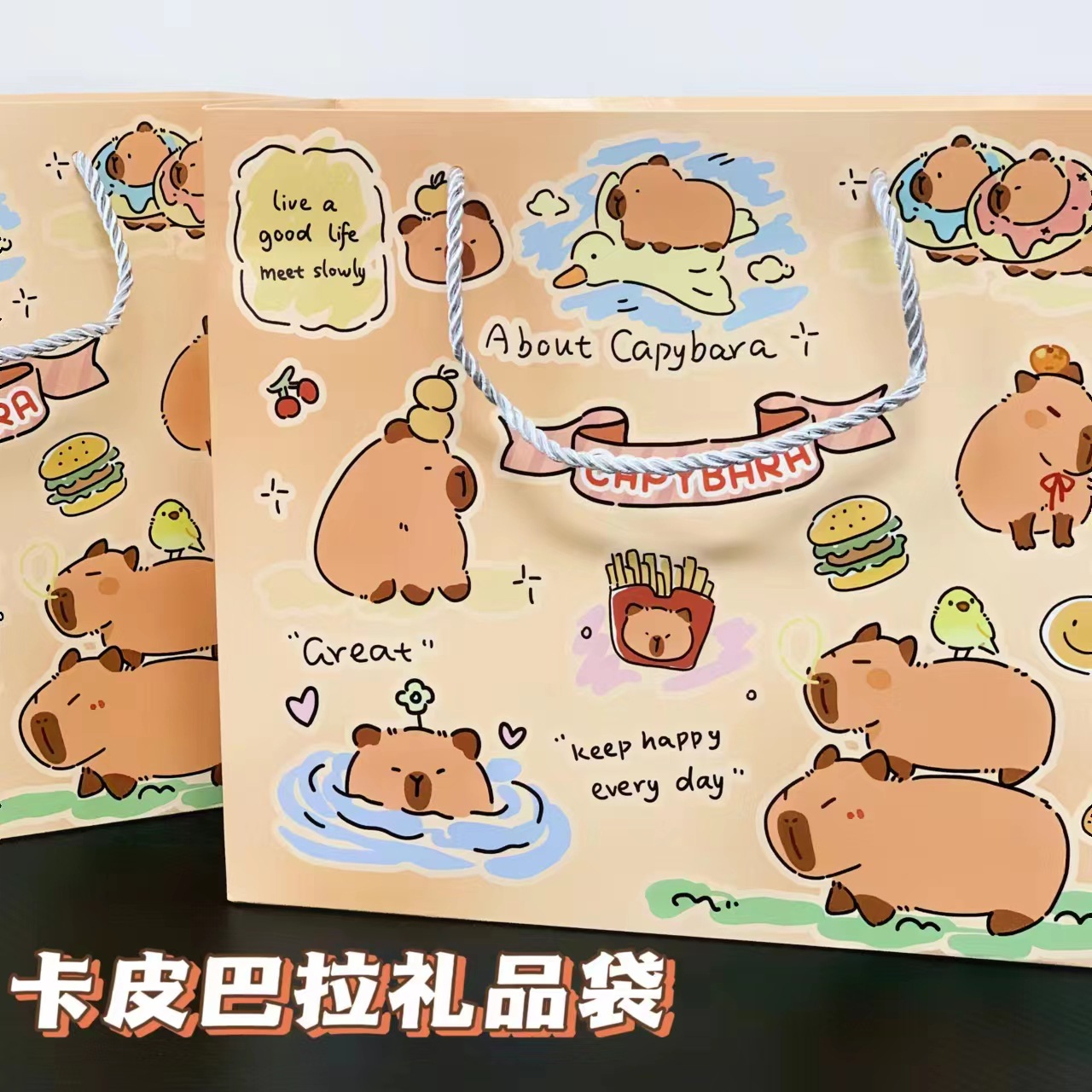 新卡皮巴拉礼品袋可爱纸袋子手提生日礼物包装袋到家后购物袋大号