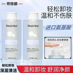 氨基酸卸妆水清洁面部眼唇脸三合一温和不刺激敏感肌肤专用卸妆水