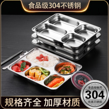 304不锈钢快餐盘中式餐盘四格五格学生餐盘带盖分格饭堂食堂