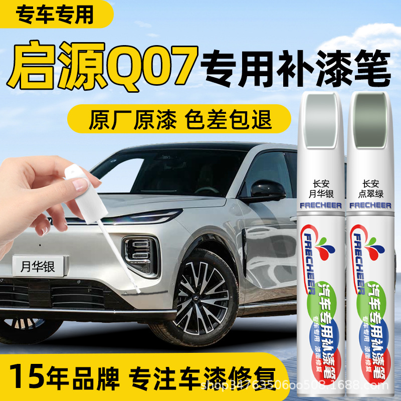 Changan Qiyuan Q07 üçün gümüşü rəng düzəldici qələm