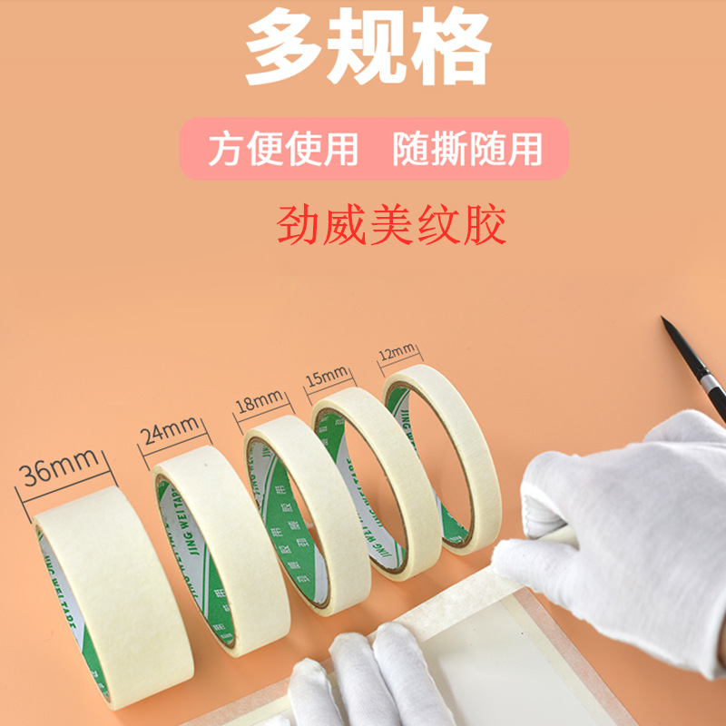 Masking Tape for Art Students, Watercolor Sketch, Painting, Painting Stickers, Traceless, Non-damaging Paper, Masking Paper Tape