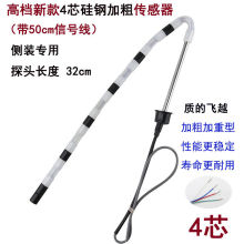 太阳能热水器传感器探头水温水位感应器感温头二心四芯硅钢通用
