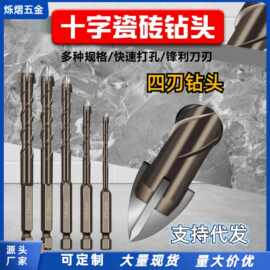 跨境四刃十字钨钢钻头防滑六角柄打孔钻家用多功能陶瓷玻璃钻批发