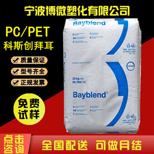 Pc/Pet German Covestro (Bayer) El703 Fire Retardant V0 Corrosion Resistance Weather Resistance High Impact