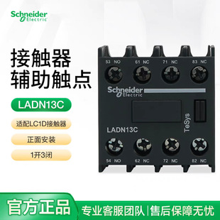 Schneider. DE LADN22 contactor auxiliary contact AC formal mounting side mounting normally open normally closed original genuine goods