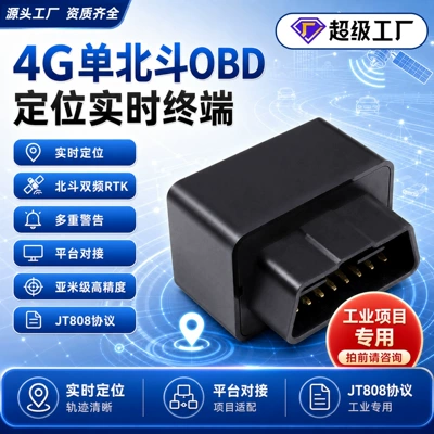 OBD charging-free Beidou vehicle GPS for government and corporate official vehicle fleet management, plug-and-play Beidou GPS locator (GPS Locator)