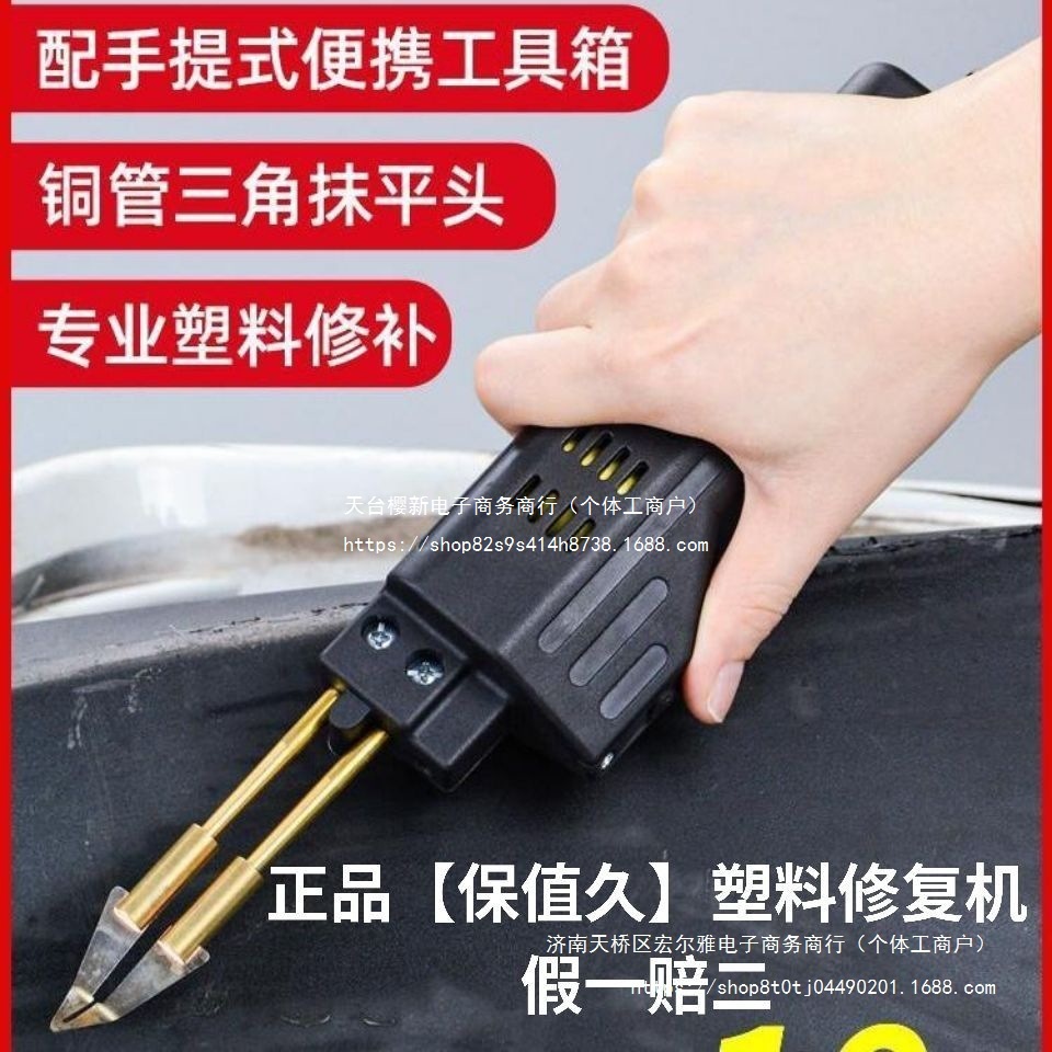 全套汽车保险杠便携手握热熔机塑料塑焊接机裂痕修补焊枪平头气动
